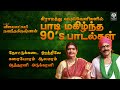 கிராமத்து வயல்வெளிகளில் பாடி மகிழ்ந�