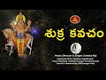 Shukra Kavacham శుక్ర కవచం Music Director And Singer Swetha Raj Telugu Devotional