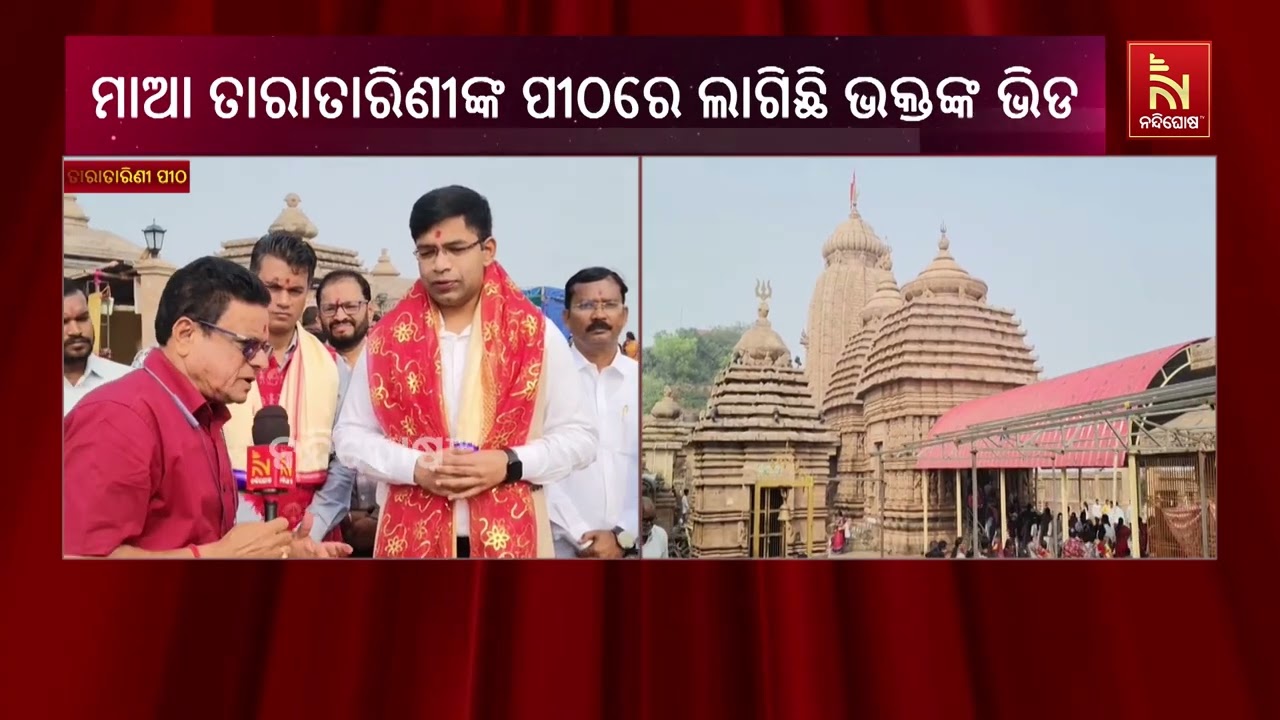 ନୂଆବର୍ଷରେ ମାଆ ତାରାତାରିଣୀଙ୍କ ପୀଠରେ ପୂଜାର୍ଚ୍ଚନା କଲେ ?