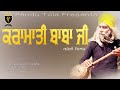 Karamati Baba Ji Deeptarsem