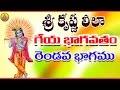 2 Sri Krishna Leela Geya Bhagavatam Bhagavatam Bhagavatam In Telugu Harikathalu Telugu
