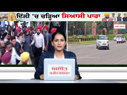 President ਨੂੰ ਮਿਲਣ ਪਹੁੰਚੇ CM Mann ਤੇ AAP ਦੇ ਸਾਰੇ ਵਿਧਾਇਕ - ਅਗਿਓਂ ਬਾਗੀ ਹੋਏ Raghav Chadha
