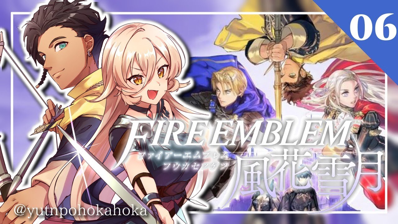 【#06 ファイアーエムブレム風花雪月】これからもみんな仲良く一緒に過ごしていこうね！！【にじさんじ/ニュイ・ソシエール】