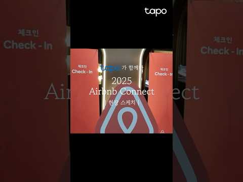 2025 Airbnb Connect 타포 참가! 그 뜨거웠던 현장 스케치