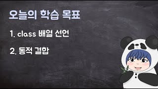 [하루10분|C++] 9-3. 동적 결합