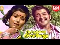 ஆட்டுக்கார அலமேலு Aattukara Alamelu Full Movie Tamil Sivakumar Sripr