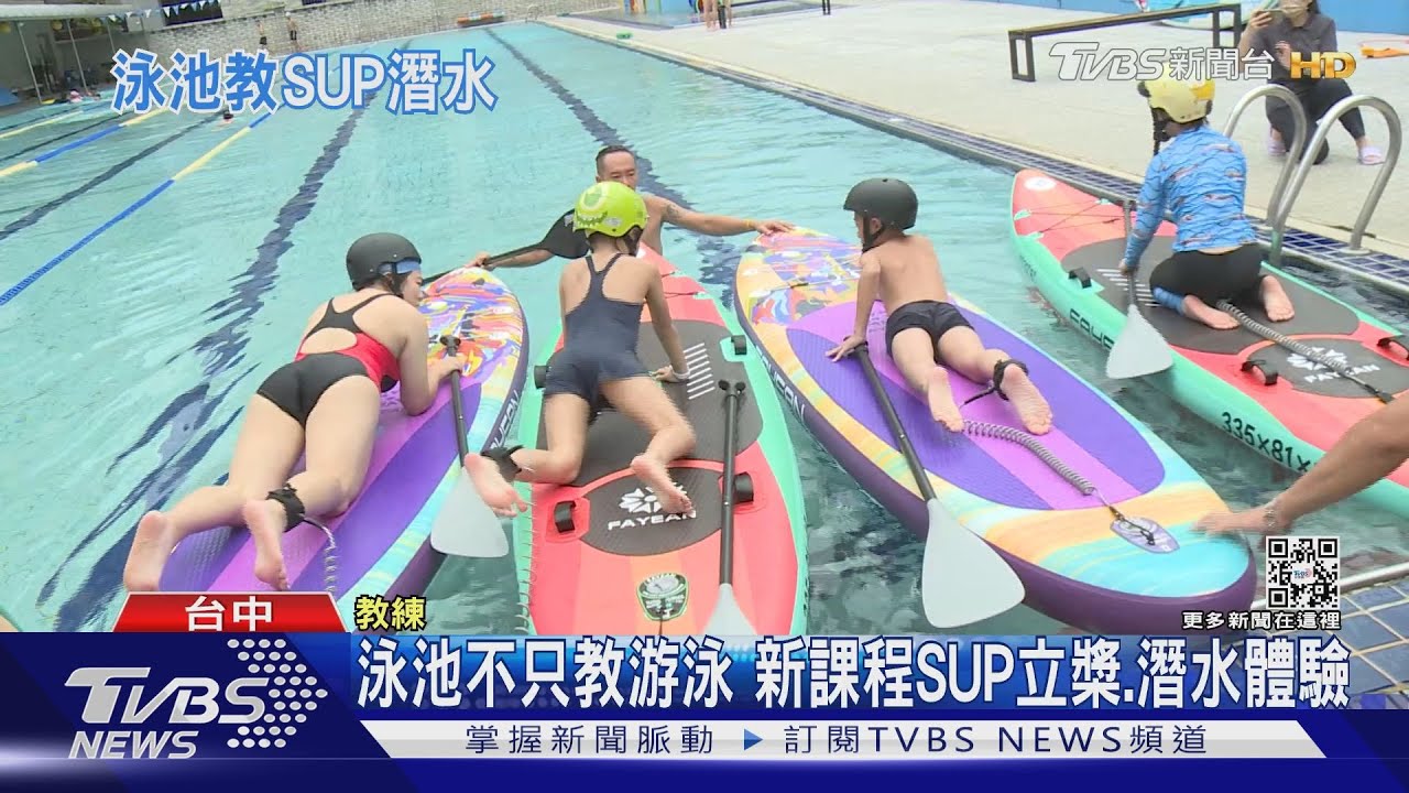 泳池不只教游泳　新課程SUP立槳、潛水體驗