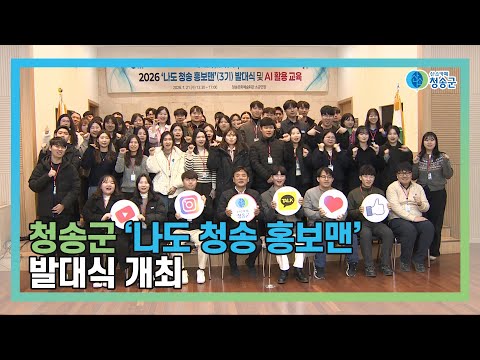 [뉴스와이드 청송] 청송뉴스 1월 4주차