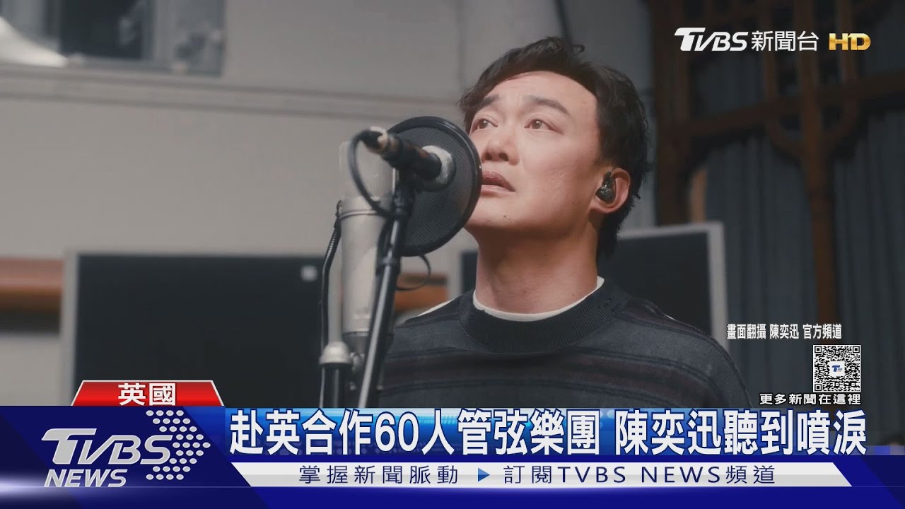 陳奕迅錄到淚崩!K歌經典「K歌之王」重製加管絃樂超神