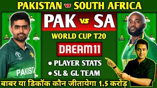 PAKISTAN vs SOUTH AFRICA Dream11 Team, PAK vs SA Grand League Team Prediction, PAK vs SA GL Team.