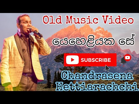 Yeheliyaka Se - Chandrasena Hettiarachchi ( Old )