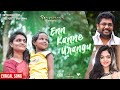 Enn Kanne Urangu A Shaji Kailas Project Sparshanam Lyrical Video Song