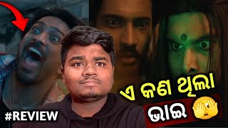 Mantra Muugdha film teaser review New movie