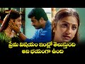 ప్రేమ విషయం ఇంట్లో తెలుస్తుంది ఏం అన�