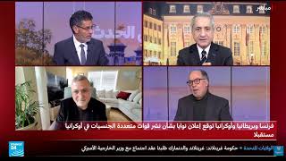 أمن دولي ـ الضمانات الأوروبية لأوكرانيا ـ قمة باريس، ماذا عن الدور الأمريكي ?