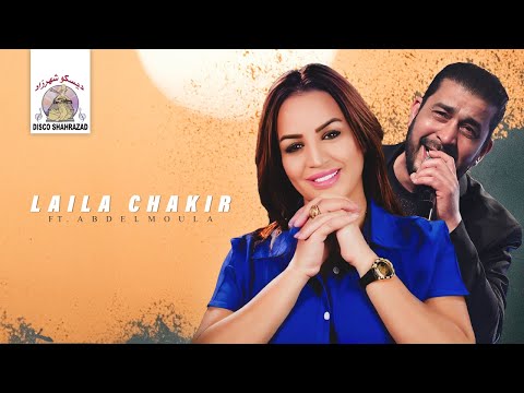 Rham Ino Yamghar | Laila Chakir ft. Abdelmoula - Deluxe Edition (Official Audio)