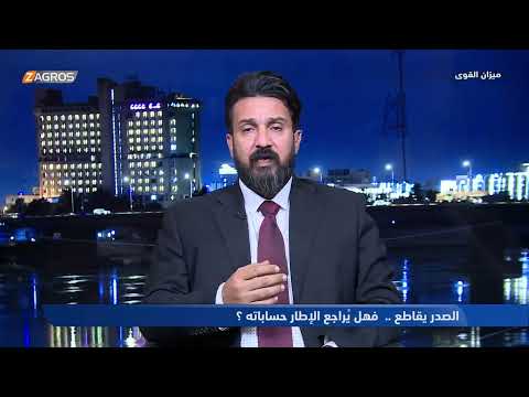 فيديو | أبو عراق: الصدر يتخوف من خميس الخنجر والحلبوسي أكثر من الخزعلي والعامري..!