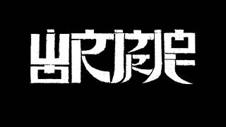 Wormrot  -  Take Aim / Still Irrelevant