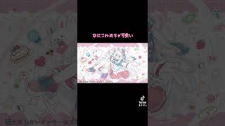 この曲好き? #バズれ #vtuber #オリジナル曲