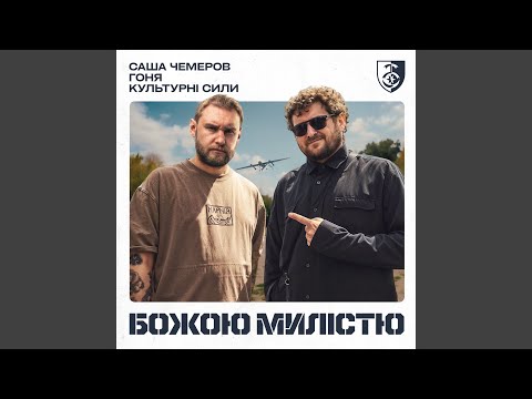 Божою милістю