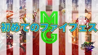 【大人のファイトリーグ実況】無課金でどこまで行けるかチャレンジ vol.1 #6 初めてのファイフェス
