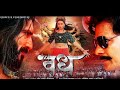 VADH OFFICIAL Movie Viraj Bhatt Raksha Gupta Kanij Koirala Bhojpuri New Movie 2022