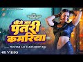 Video Bhige Jab Patari Kamariya Pravesh Lal Neelam Giri Shilpi Raj Bhojpuri Song 2025