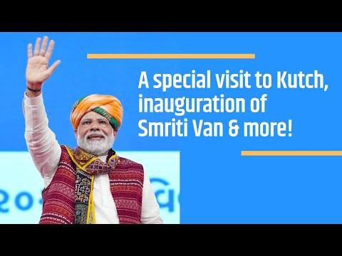 A special visit to Kutch, inauguration of Smriti Van & more!
