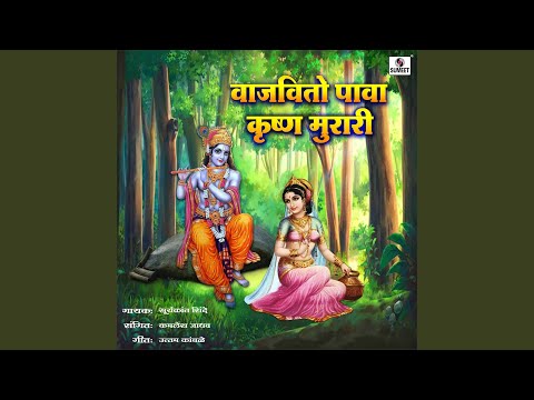 Vajavito Pava Krushna Murari