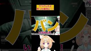 【胸がｷｭッとなる】クリアしたと思ったら‥【ホラゲ/OUTLAST】#shorts #ホラゲー #vtuber #切り抜き #ゲーム実況