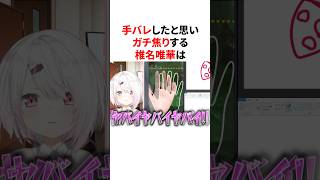 手バレした(と思った)にじさんじ3選