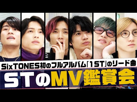 SixTONES-"ST" MV preview-「MV初鑑賞会」