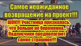 Дом 2 Новости 18 Октября 2018 (18.10.2018) Раньше Эфира