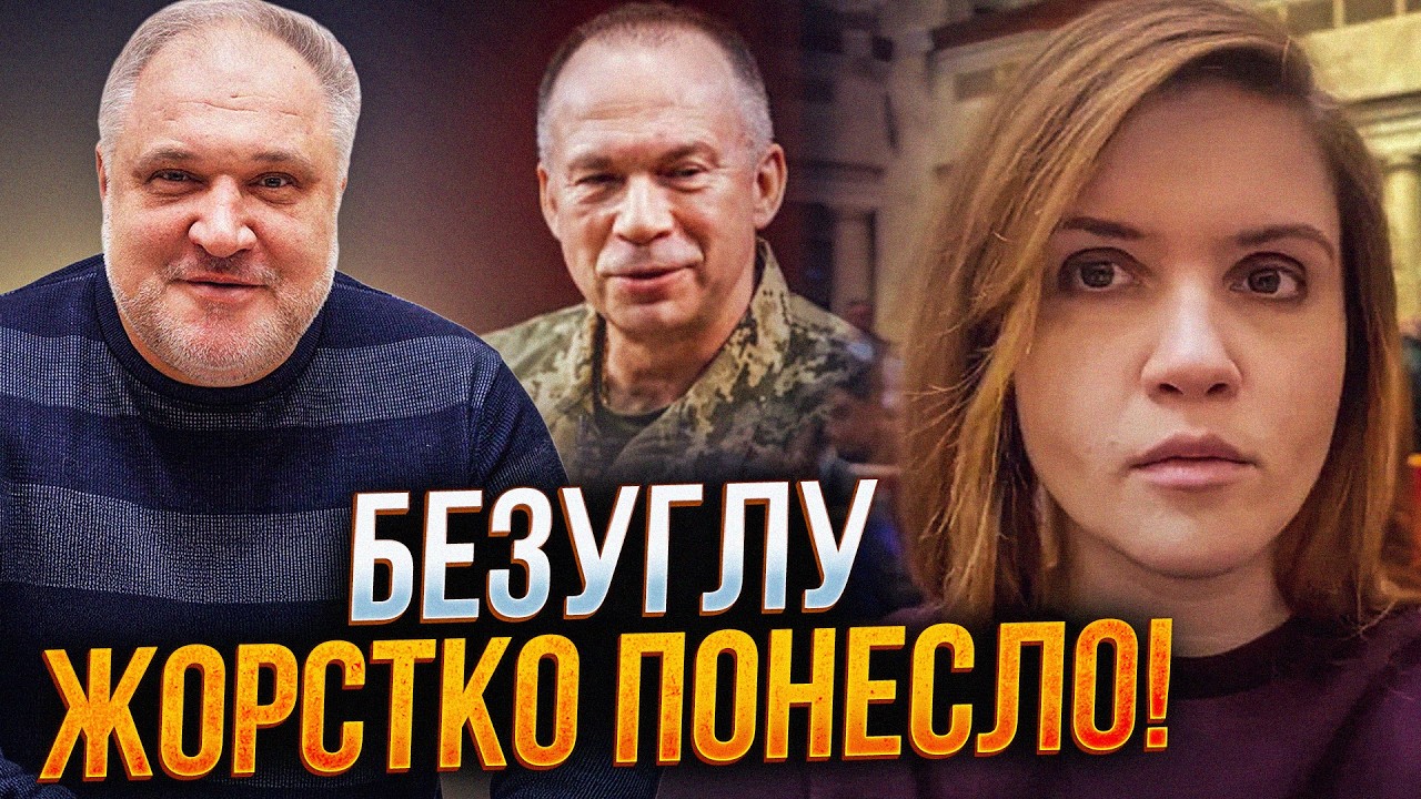 💥Безугла пішла в рознос! Слуги в ауті після ВИТІВКИ нардепки! Сирський аж пу