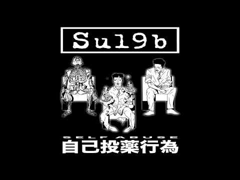 Su19b - Self Abuse 自己投薬行為 (2010) [Grindcore/Sludge Metal]