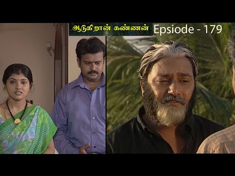 ஆடுகிறான் கண்ணன் சீரியல் Episode - 179 | Aadukiran Kannan Serial
