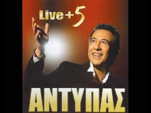 ΑΡΑΓΕ (ΔΕ ΚΟΙΜΑΜΑΙ) - ΑΝΤΥΠΑΣ