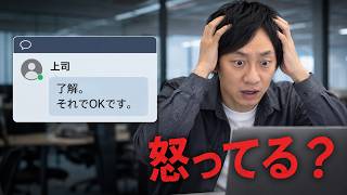 【お悩み】HSP社長が回答！上司の短いチャットが怖いです