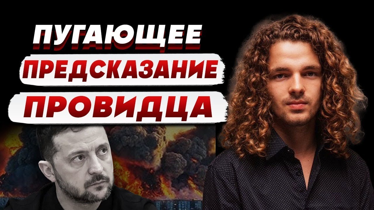 ЯСНОВИДЯЩИЙ @shatilovich_valery  ко мне во сне пришел ЗЕЛЕНСКИЙ!