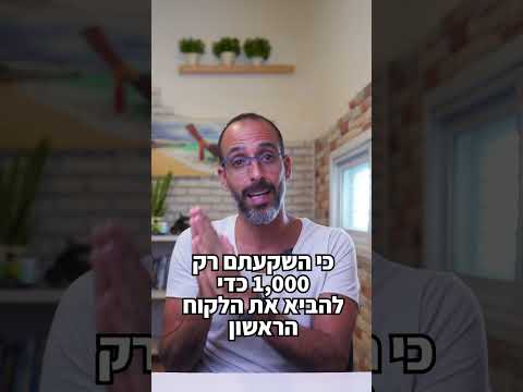 הבאתם ליד מפרסום ממומן? נסו לייצר ממנו הפנייה ותרוויחו הרבה יותר