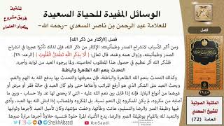 صورة 04 فصل في الإكثار من ذكر الله