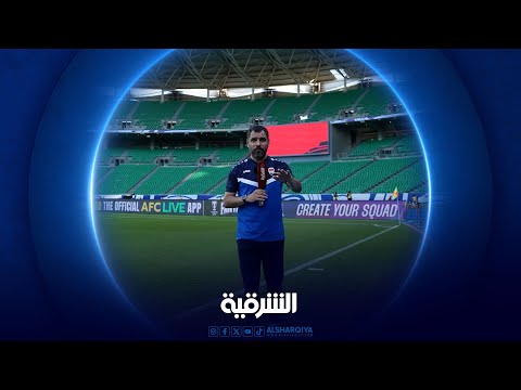 شاهد بالفيديو.. تصفيات آسيا المؤهلة لكأس العالم 2026 | الشرقية