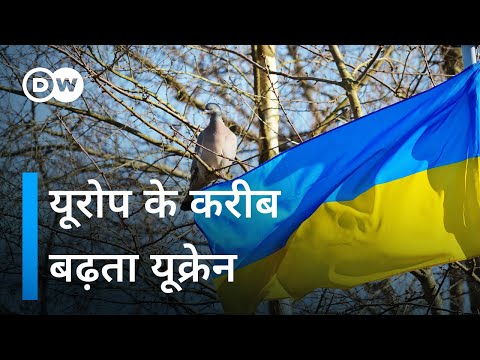 मैदान का सपना – यूरोप के करीब आता यूक्रेन [Maidan Dreaming] | DW Documentary हिन्दी