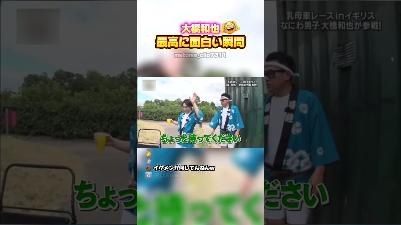 【大橋和也　最高に面白い瞬間】 #最高のシーン #面白い #面白集 #おもしろ #shorts #大橋和也