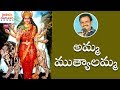 Muthyallamma Special Songs Amma Muthyalamma Song Latest Devotional Songs Jadala Ramesh Songs