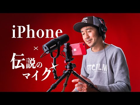 The legendary Shure MV7 microphone and Ulanzi MT-20 tripod transform your iPhone into the ultimat...