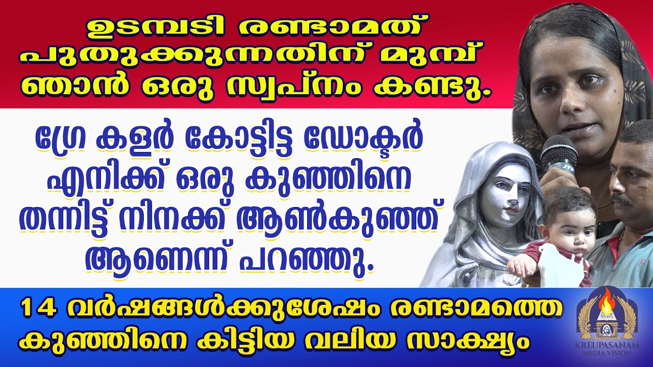 ഉടമ്പടി രണ്ടാമത് പുതുക്കുന്നതിന് മുമ്പ് ഞാൻ ഒരു സ്വപ്നം കണ്ടു. ഗ്രേ കളർ കോട്ടിട്ട ഡോക്ടർ എനിക്ക് ഒരു