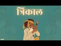 INDIAN TYPE BEAT त्रिकाल FREESTYLE RAP BEAT RAP HIPHOP INSTRUMENTALS 2025