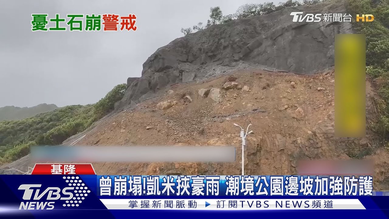 凱米來襲! 潮境公園旁狂風掀巨浪下暴雨