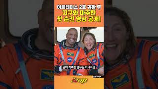 [세가지 뉴스] 아르테미스 2호 귀환 후 우주선 해치 열리는 장면 공개! #shorts